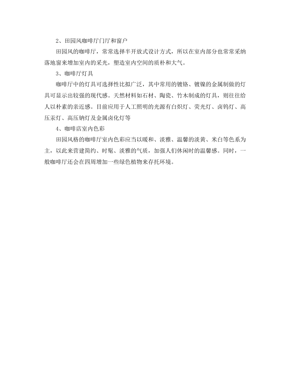 咖啡厅设计工作参考总结（通用）_第3页