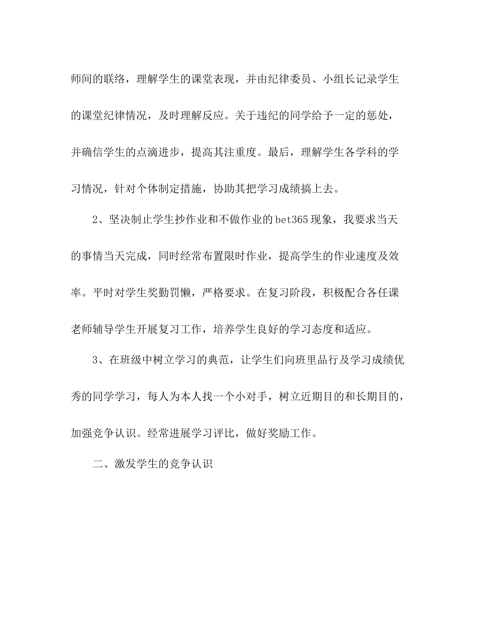 小学一年级班主任工作参考总结两篇（通用）_第2页
