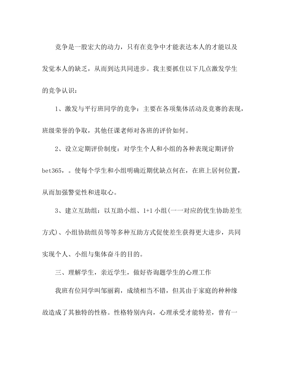 小学一年级班主任工作参考总结两篇（通用）_第3页