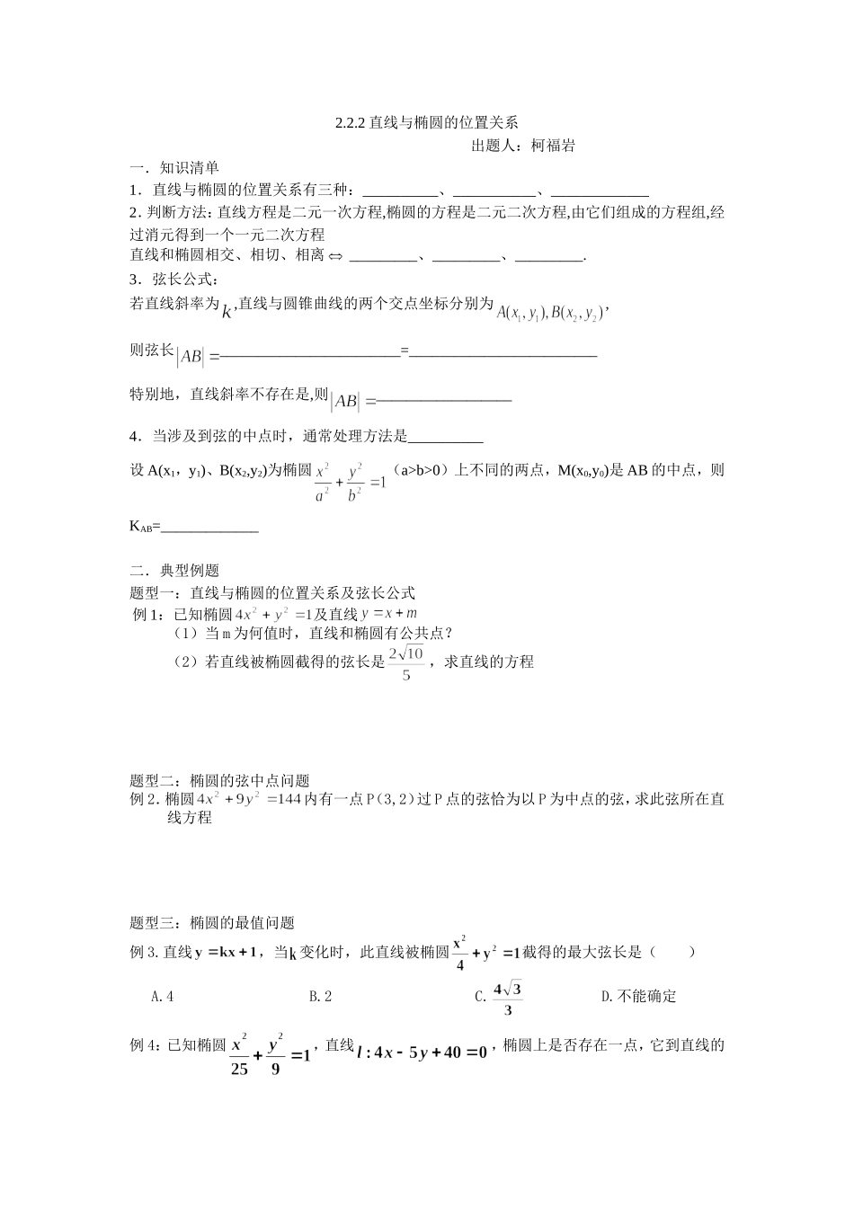 直线与椭圆的位置关系_第1页