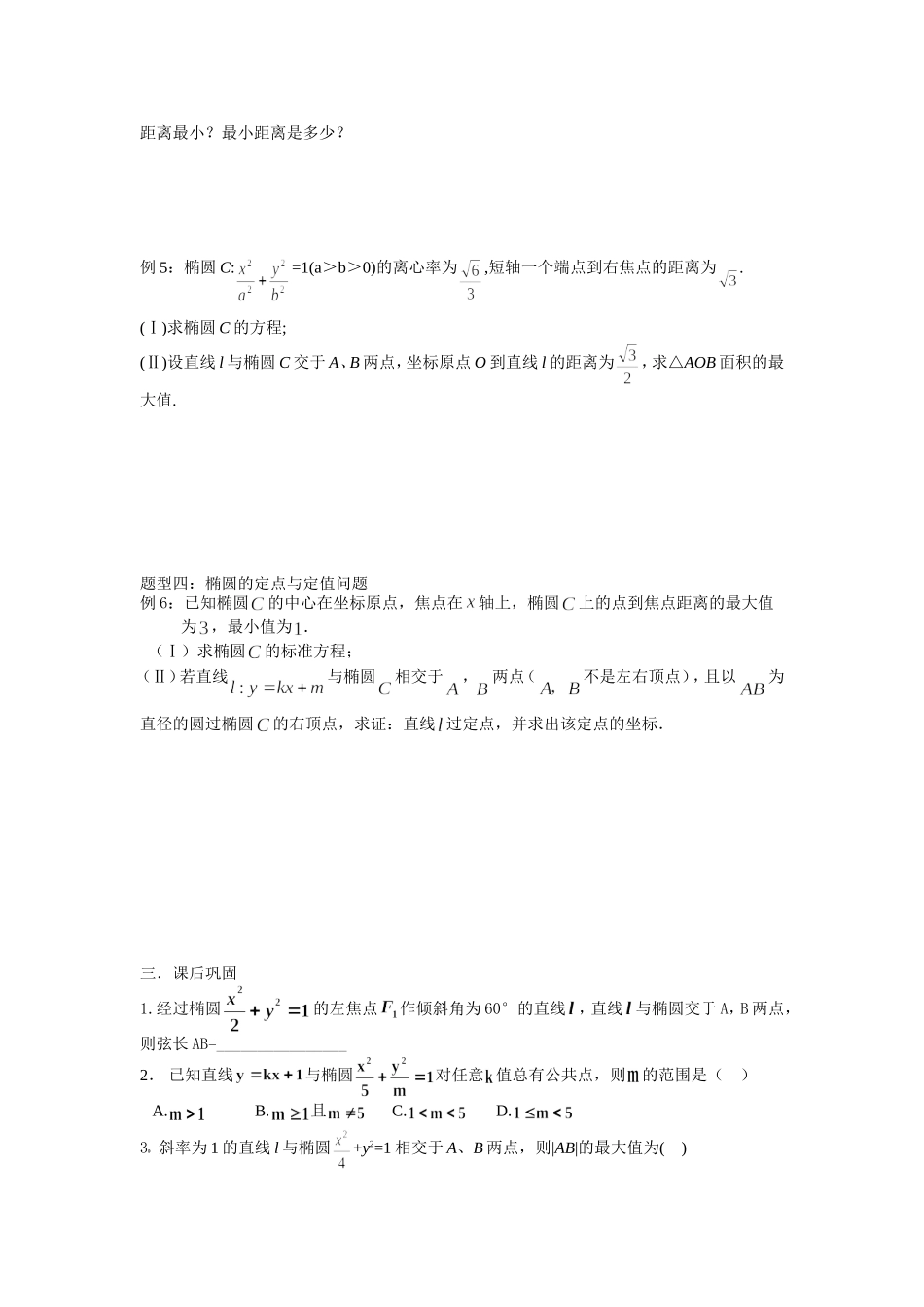 直线与椭圆的位置关系_第2页