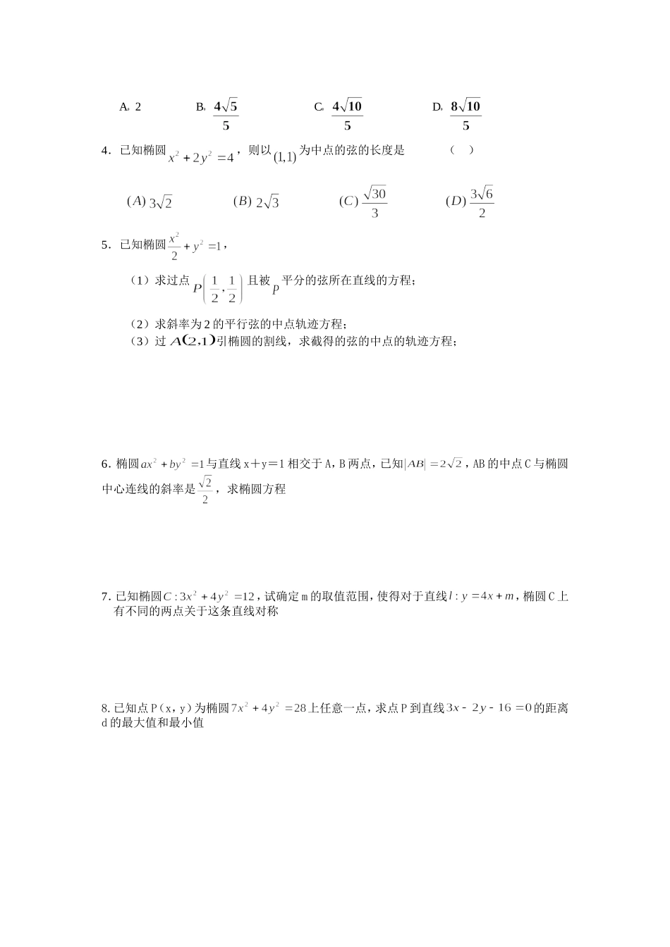 直线与椭圆的位置关系_第3页