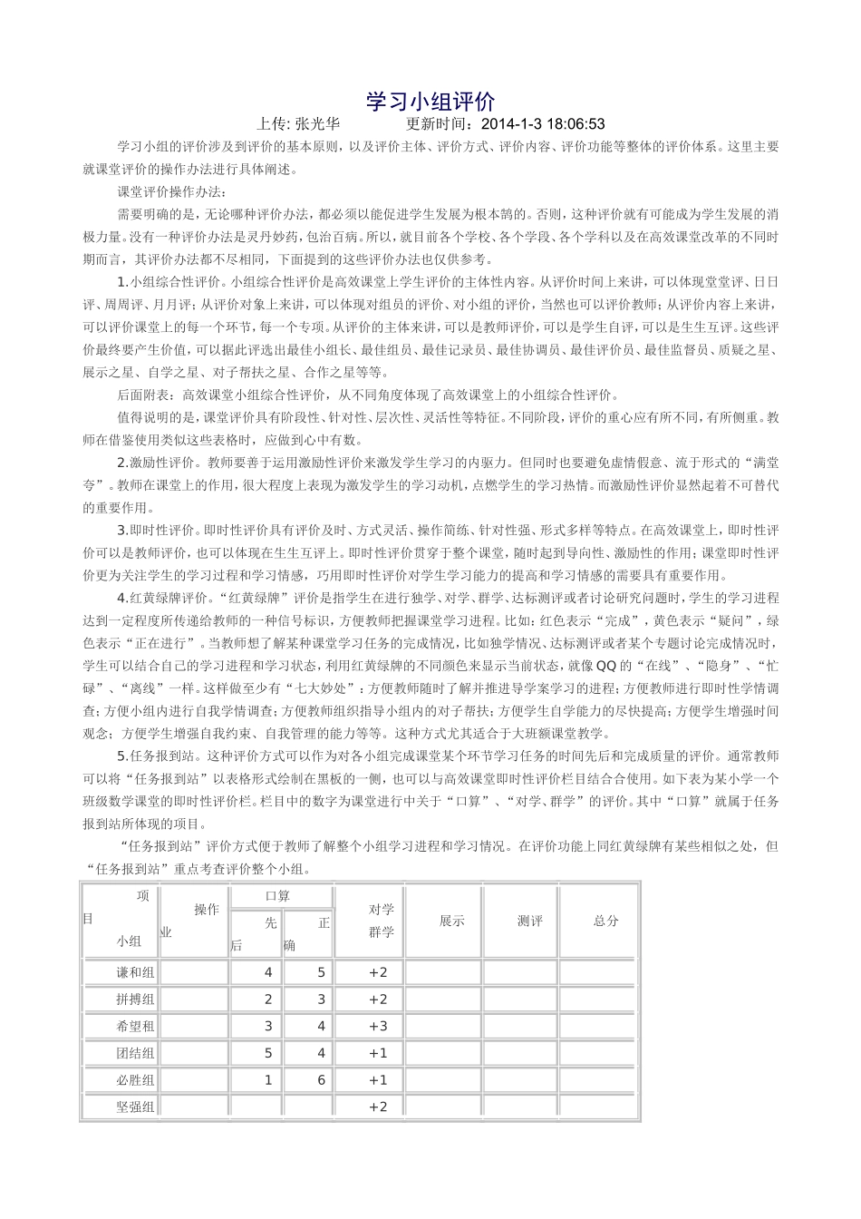 学习小组评价_第1页