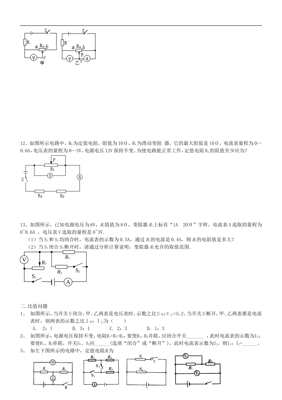 初中物理电路范围、比值问题1_第3页