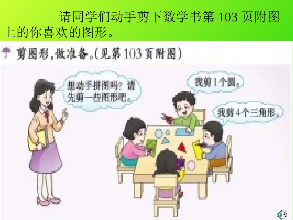 余会永《图形拼组》数学一年级上册_第3页