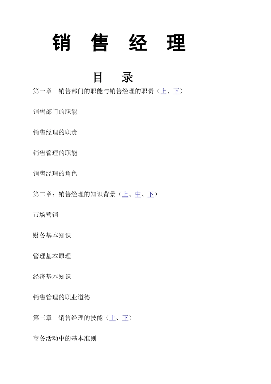 新经济时代销售经理的知识背景与技能_第2页