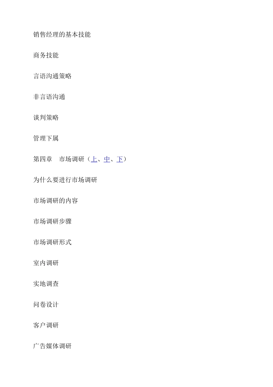 新经济时代销售经理的知识背景与技能_第3页