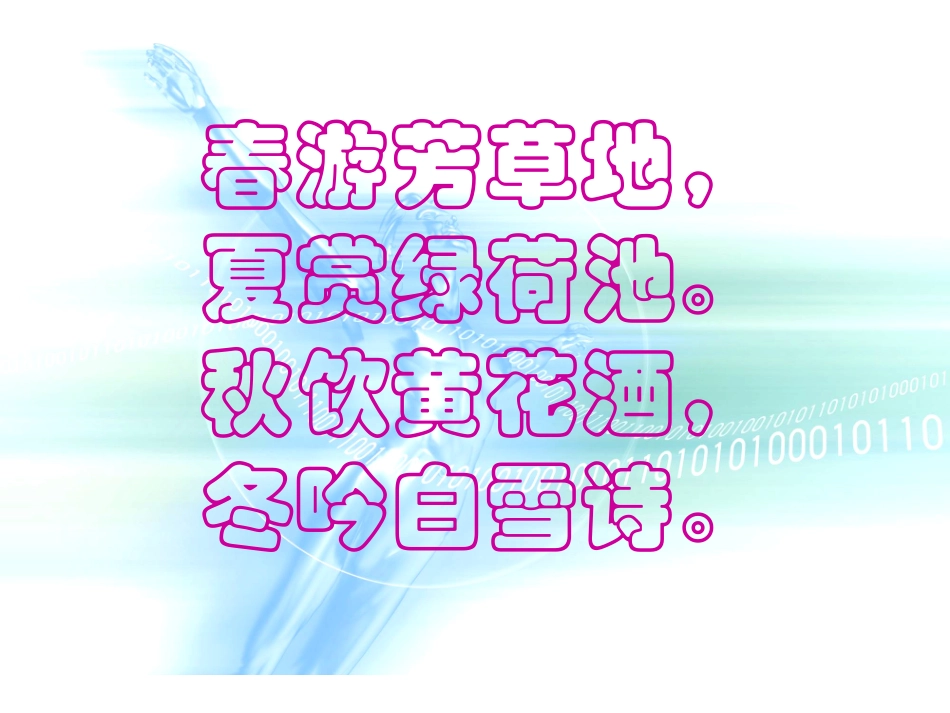 《济南的冬天》课件02_第1页