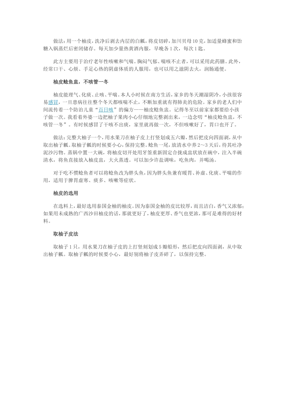 柚子皮还有5大用处_第2页