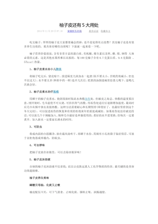 柚子皮还有5大用处