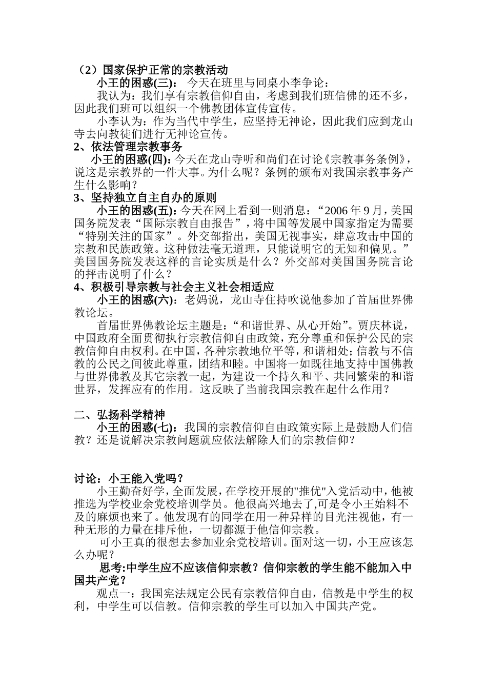 我国的宗教政策教学设计_第2页