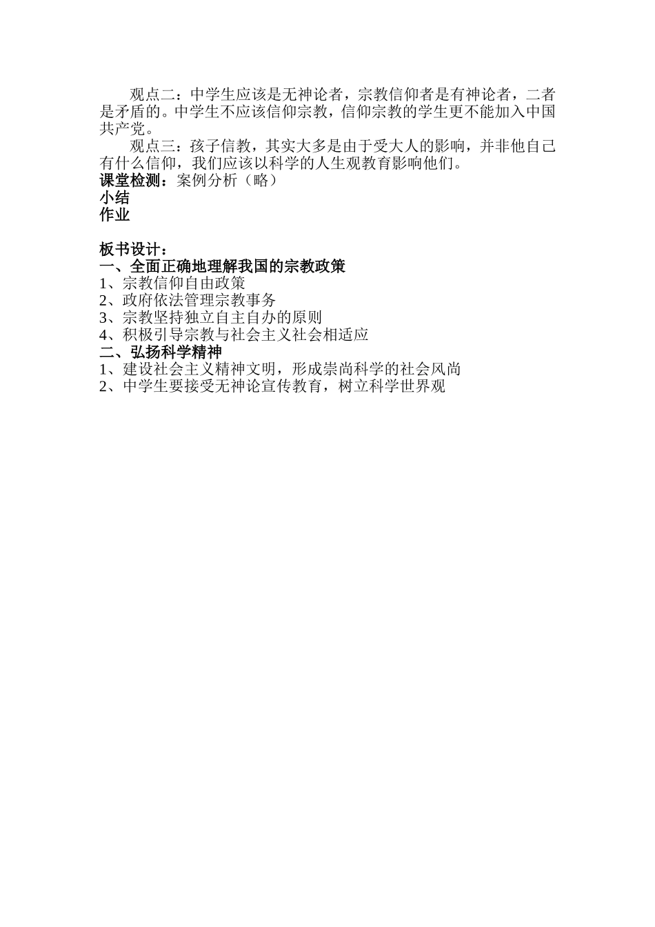 我国的宗教政策教学设计_第3页