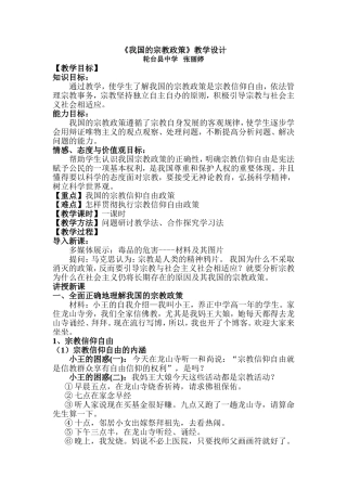 我国的宗教政策教学设计
