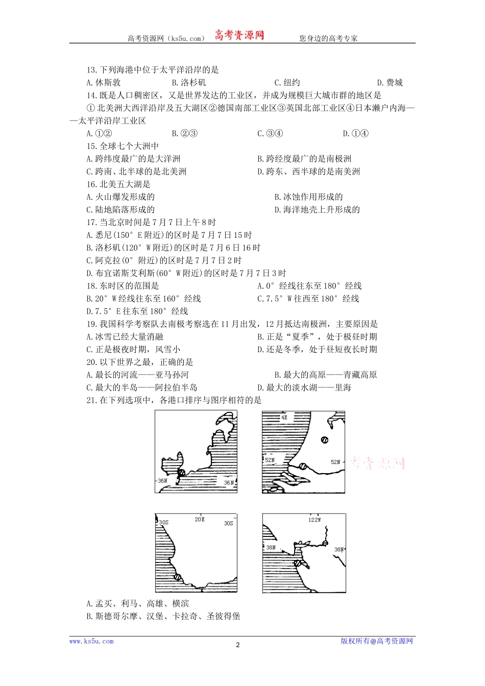 高考地理基础训练——世界地理概况_第2页