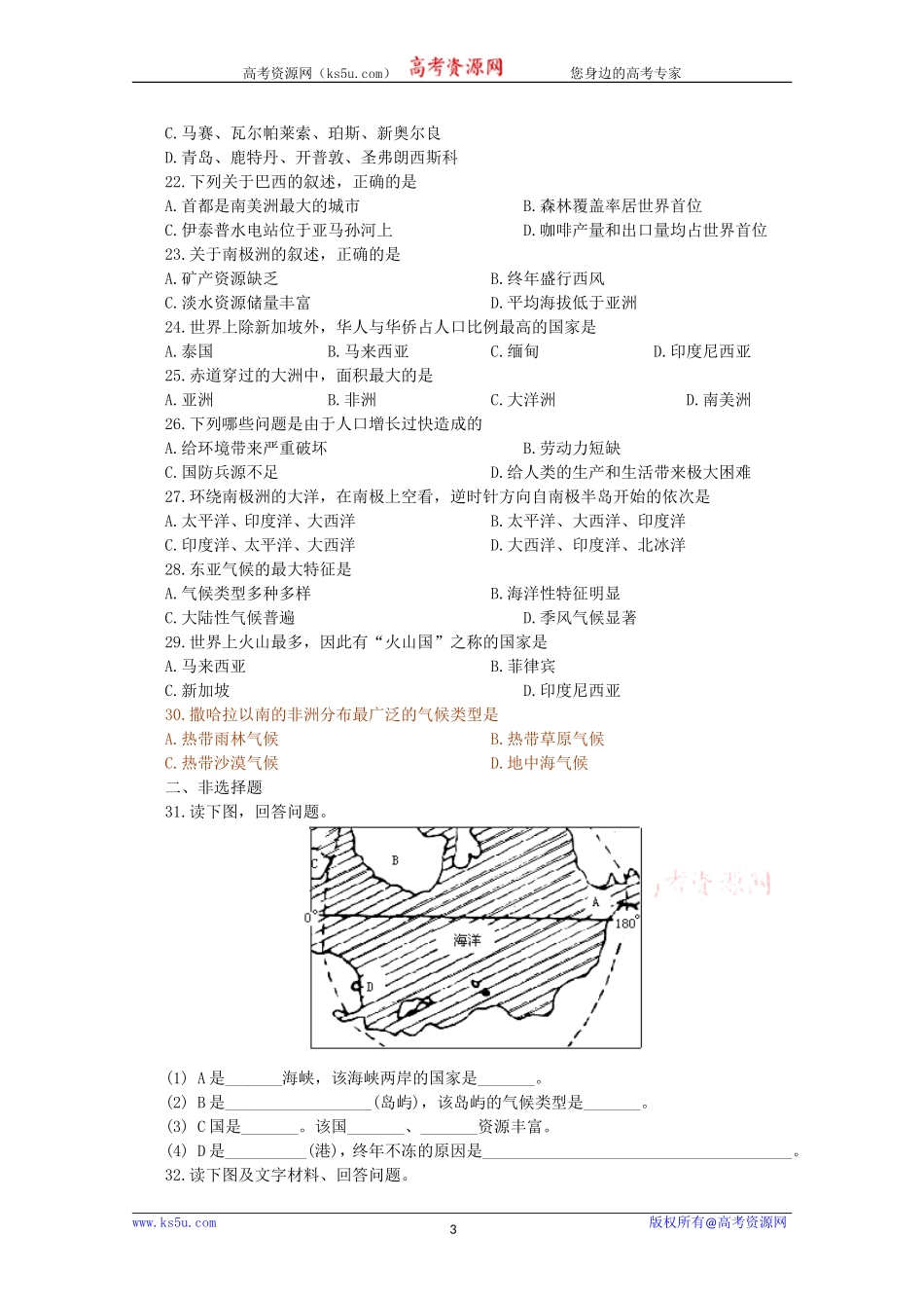高考地理基础训练——世界地理概况_第3页