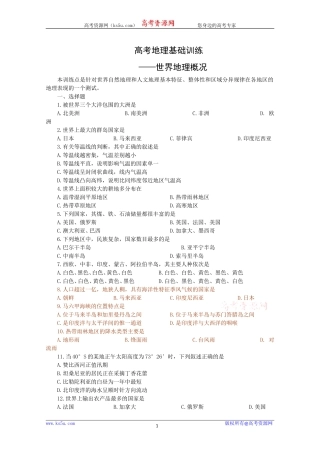 高考地理基础训练——世界地理概况