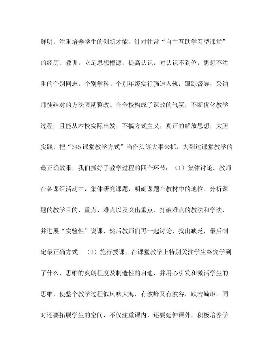 2021年345优质高效课堂教学工作参考总结范文_第2页