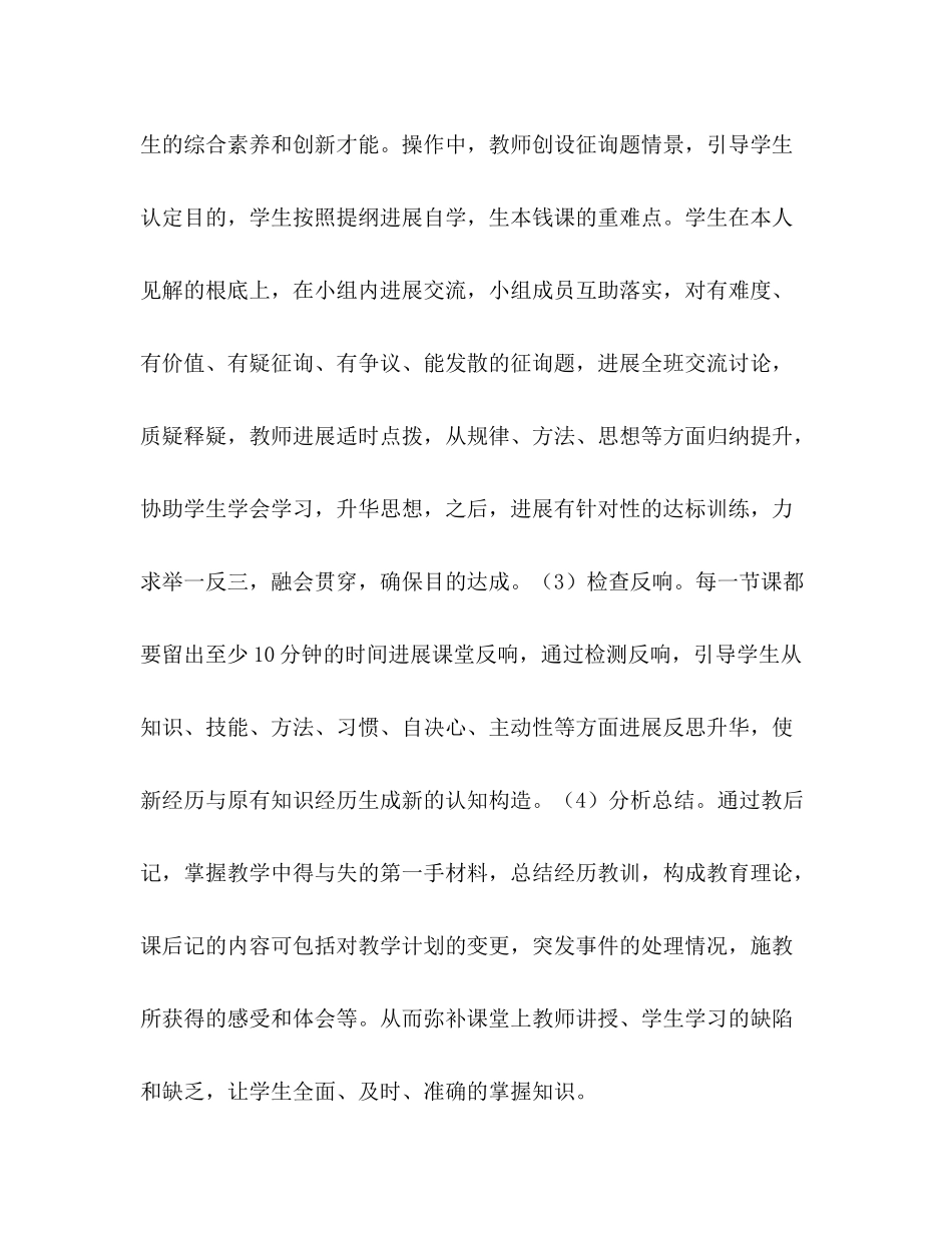 2021年345优质高效课堂教学工作参考总结范文_第3页
