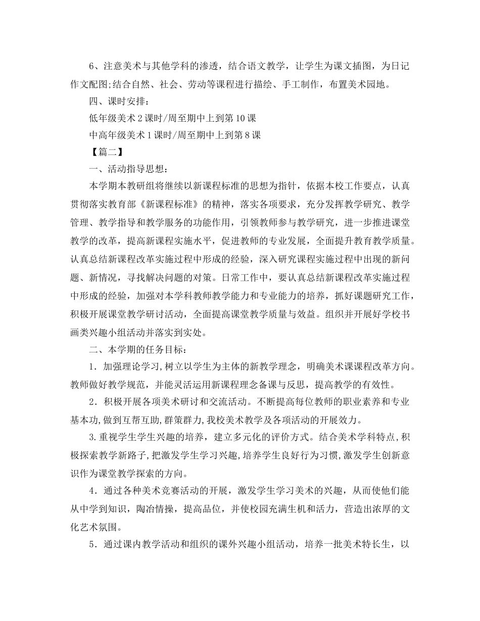 第一学期小学美术教研组工作计划 _第3页