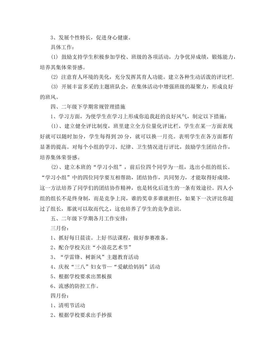 二年级下学期班务工作计划ppt _第2页