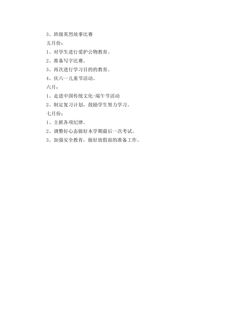 二年级下学期班务工作计划ppt _第3页