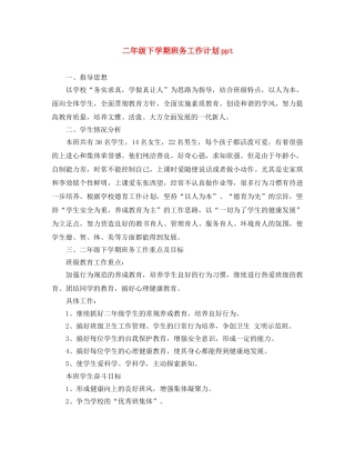 二年级下学期班务工作计划ppt 