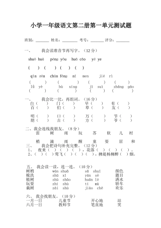 人教版小学一年级下册语文全册册单元测试题集