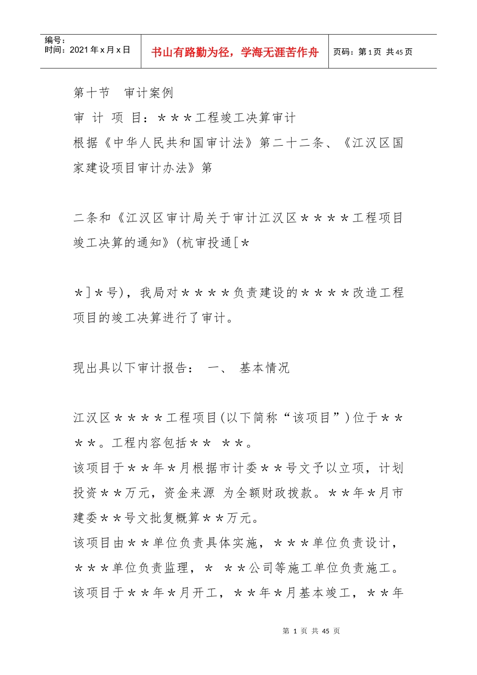 某工程竣工决算审计教材_第1页