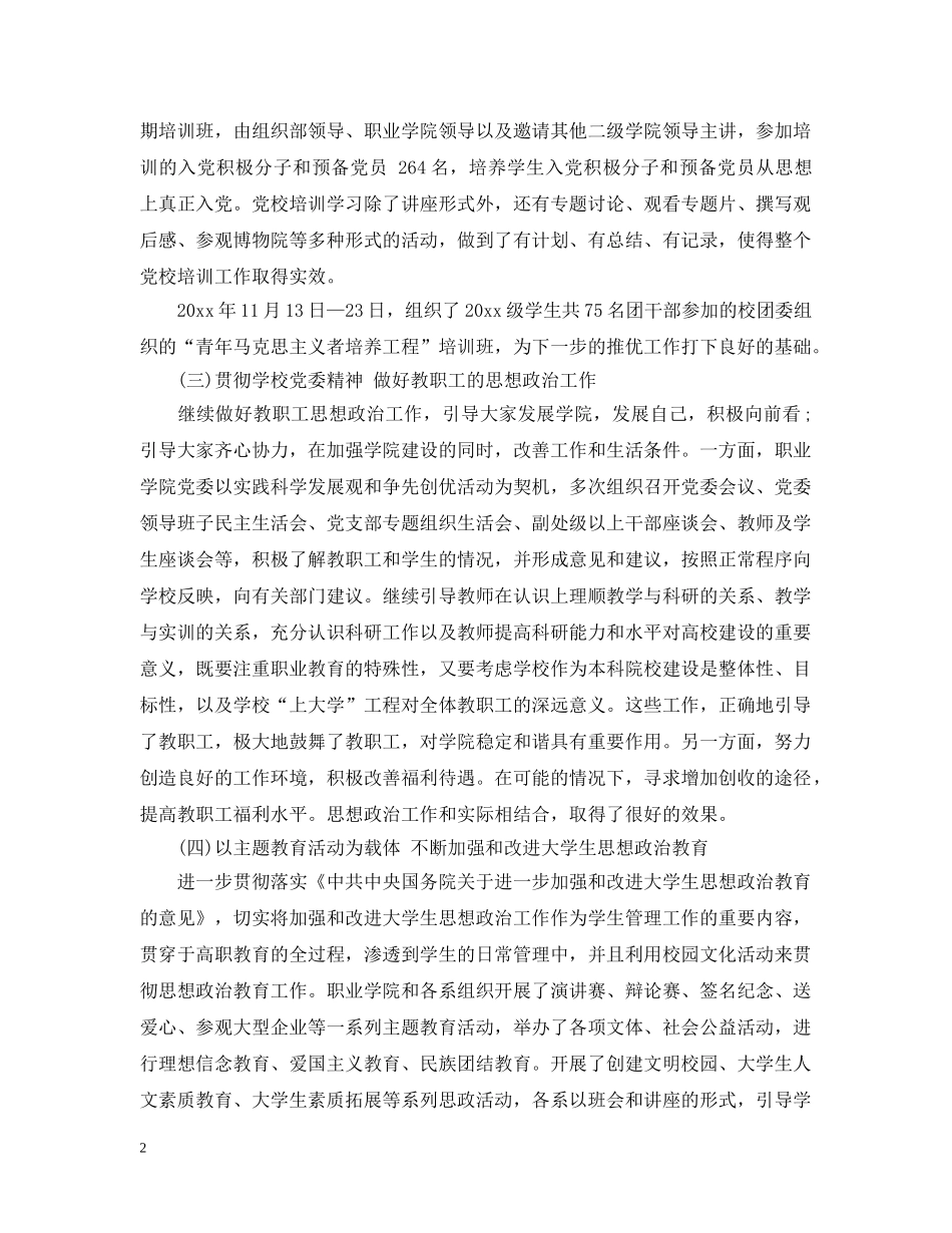 大学系办公室工作总结 _第2页