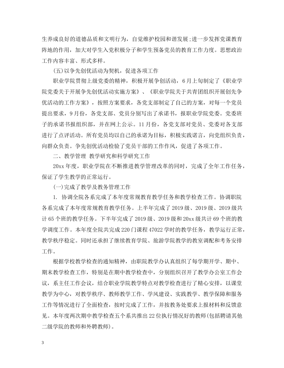 大学系办公室工作总结 _第3页