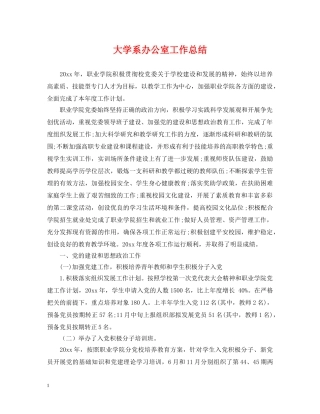 大学系办公室工作总结 