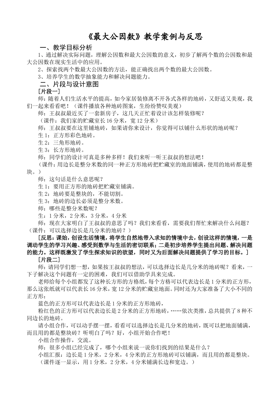 最大公因案例_第1页