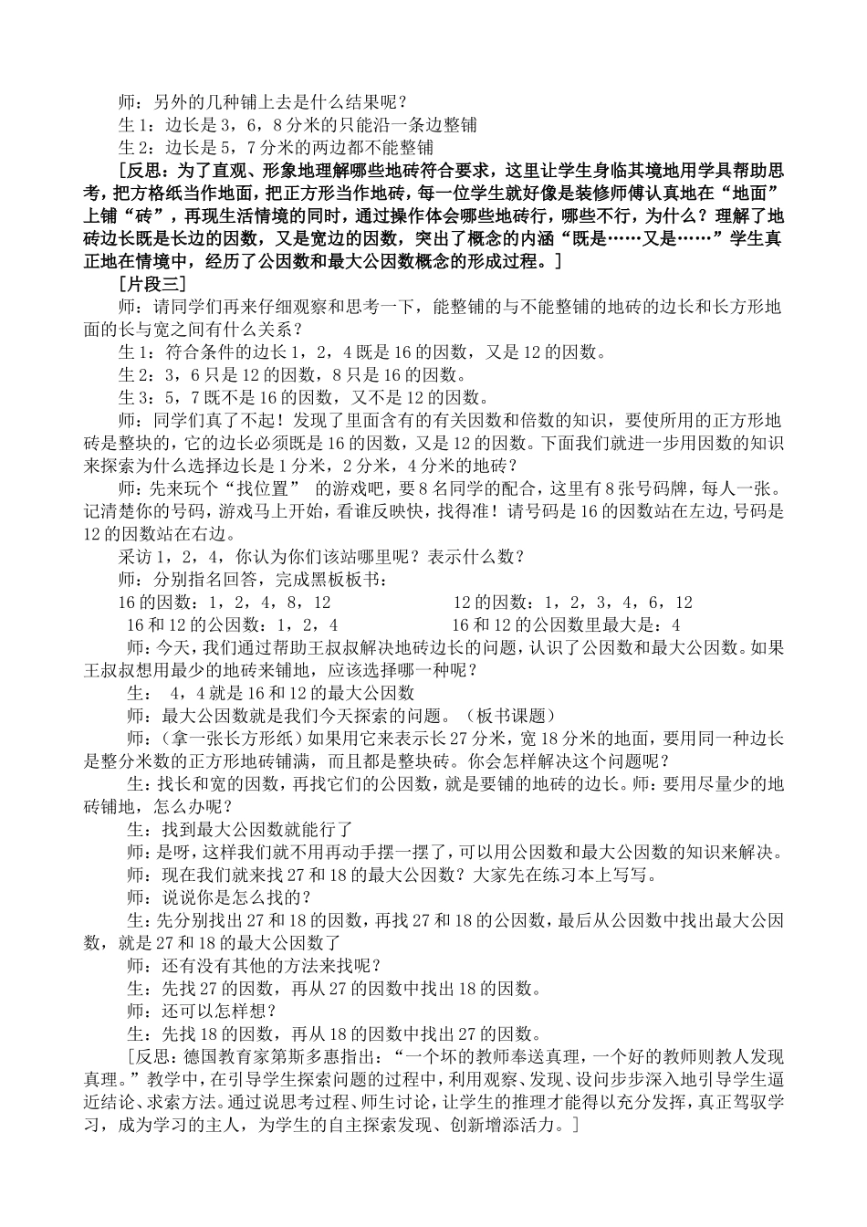 最大公因案例_第2页