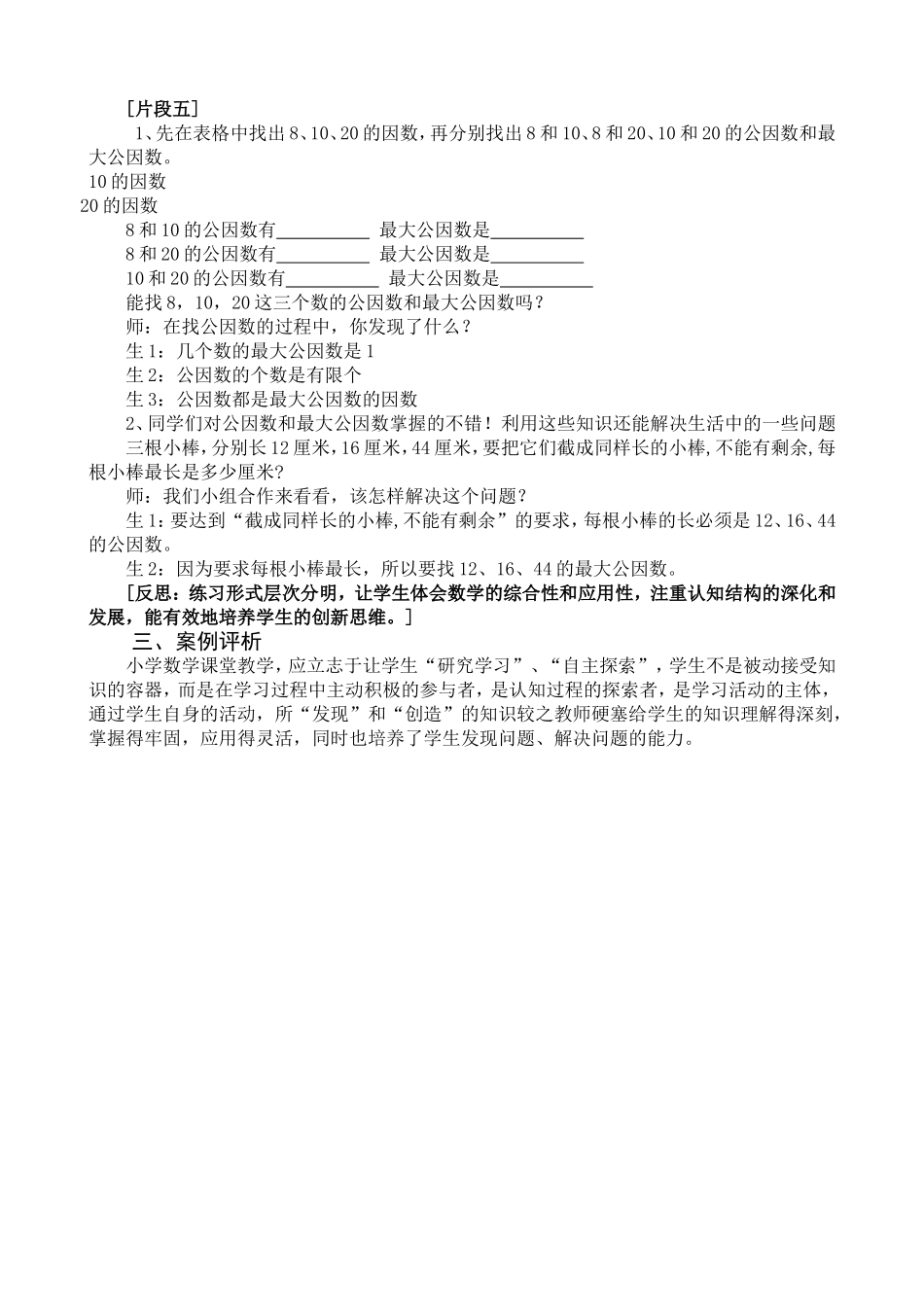 最大公因案例_第3页