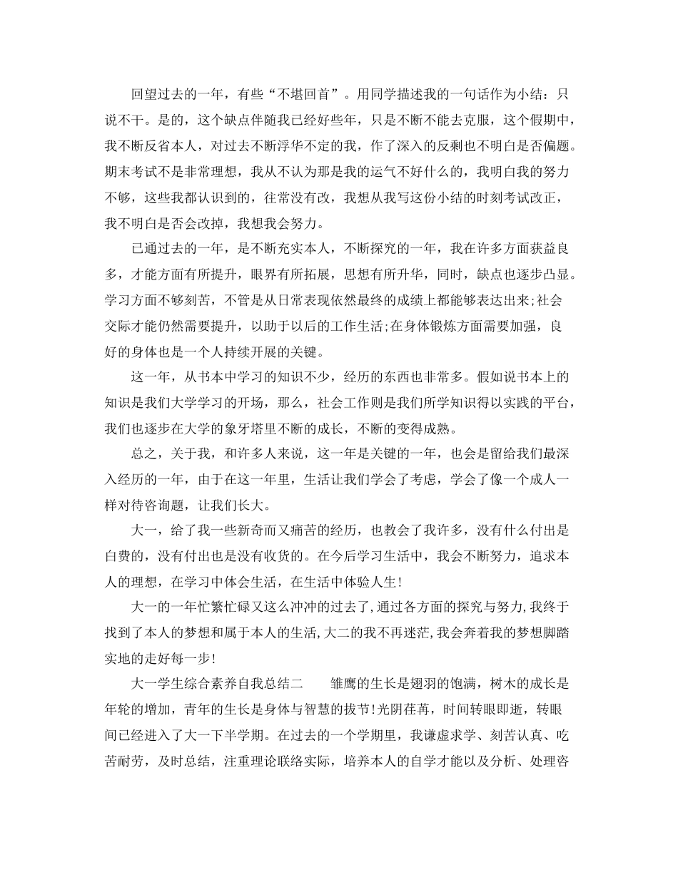 大一学生综合素质自我参考总结_第2页