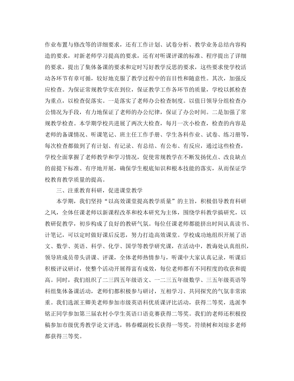 教学工作参考总结学校教育教学工作参考总结年_第2页