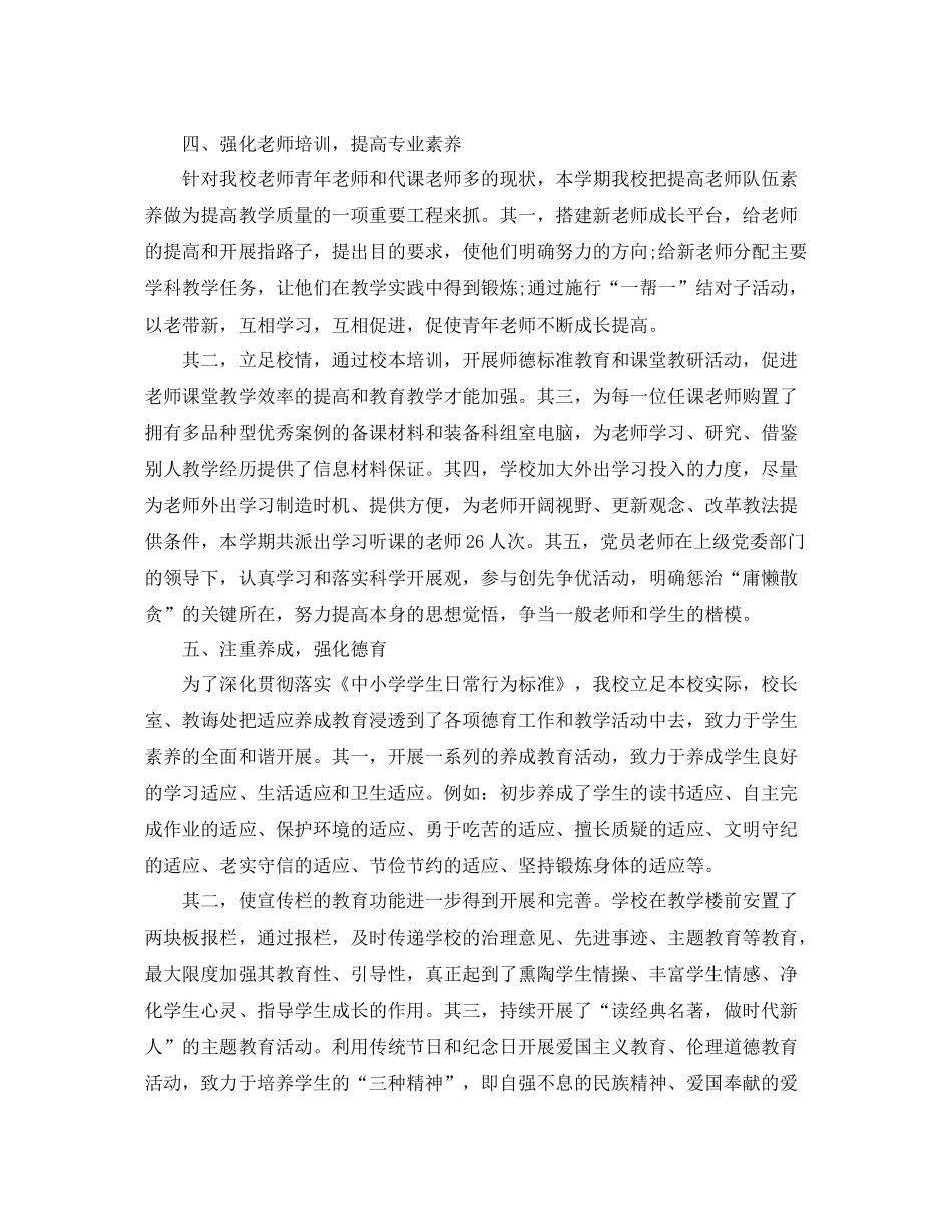 教学工作参考总结学校教育教学工作参考总结年_第3页