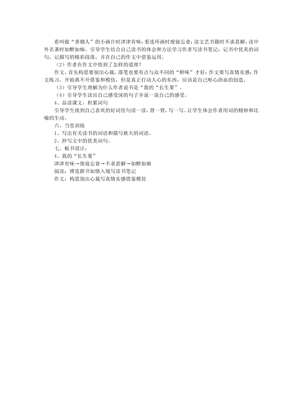 《我的“长生果”》教学设计_第2页