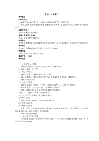 《我的“长生果”》教学设计