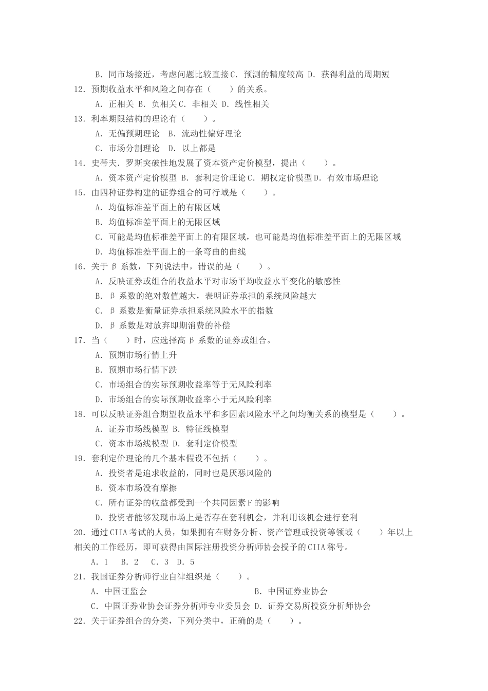 证券从业资格考试《证券投资分析》真题及答案_第2页