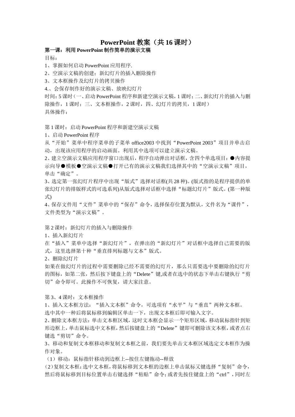 兴趣小组教案_第1页