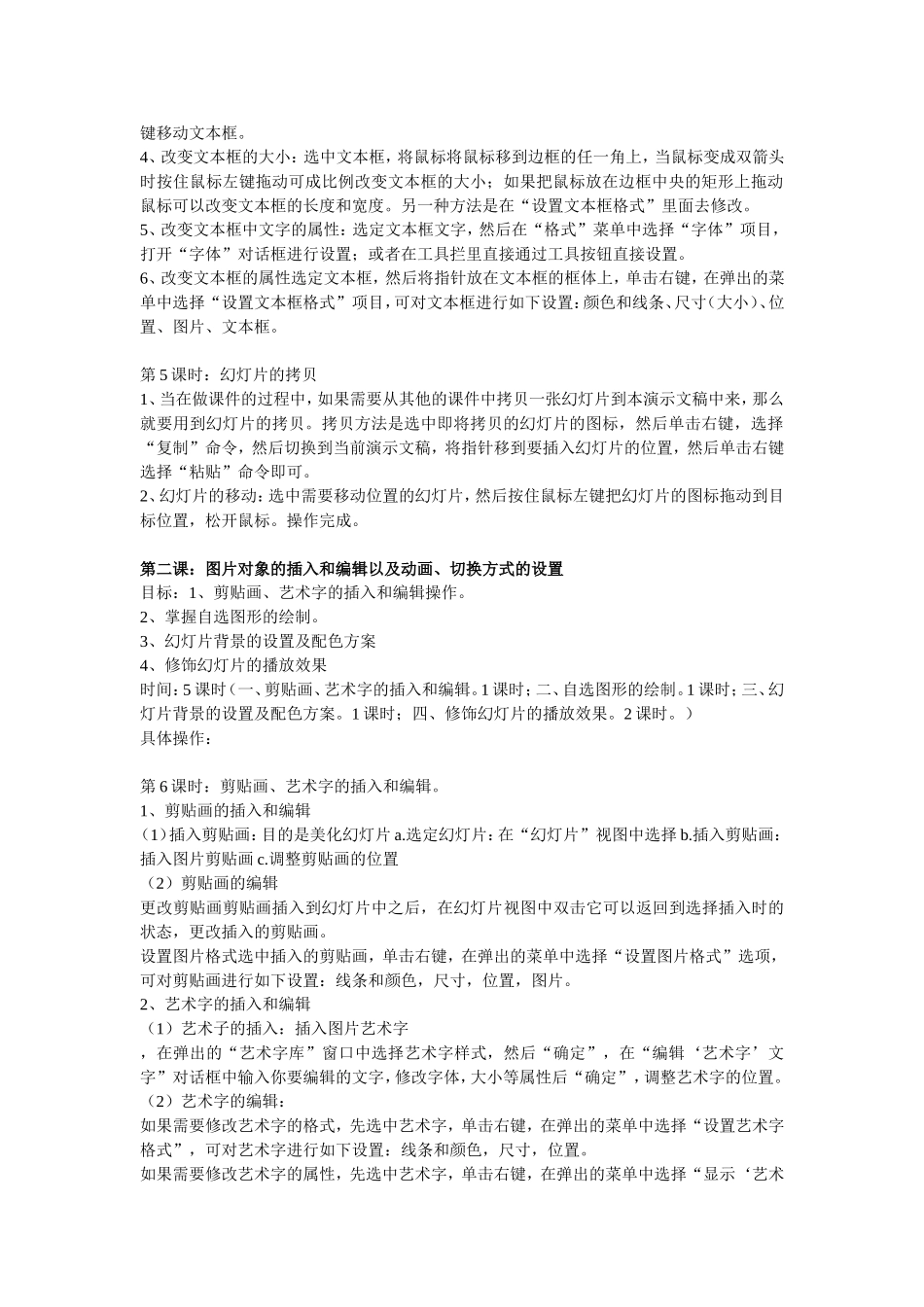 兴趣小组教案_第2页