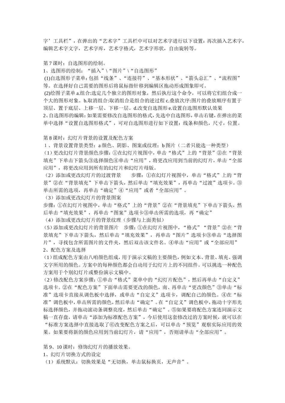兴趣小组教案_第3页