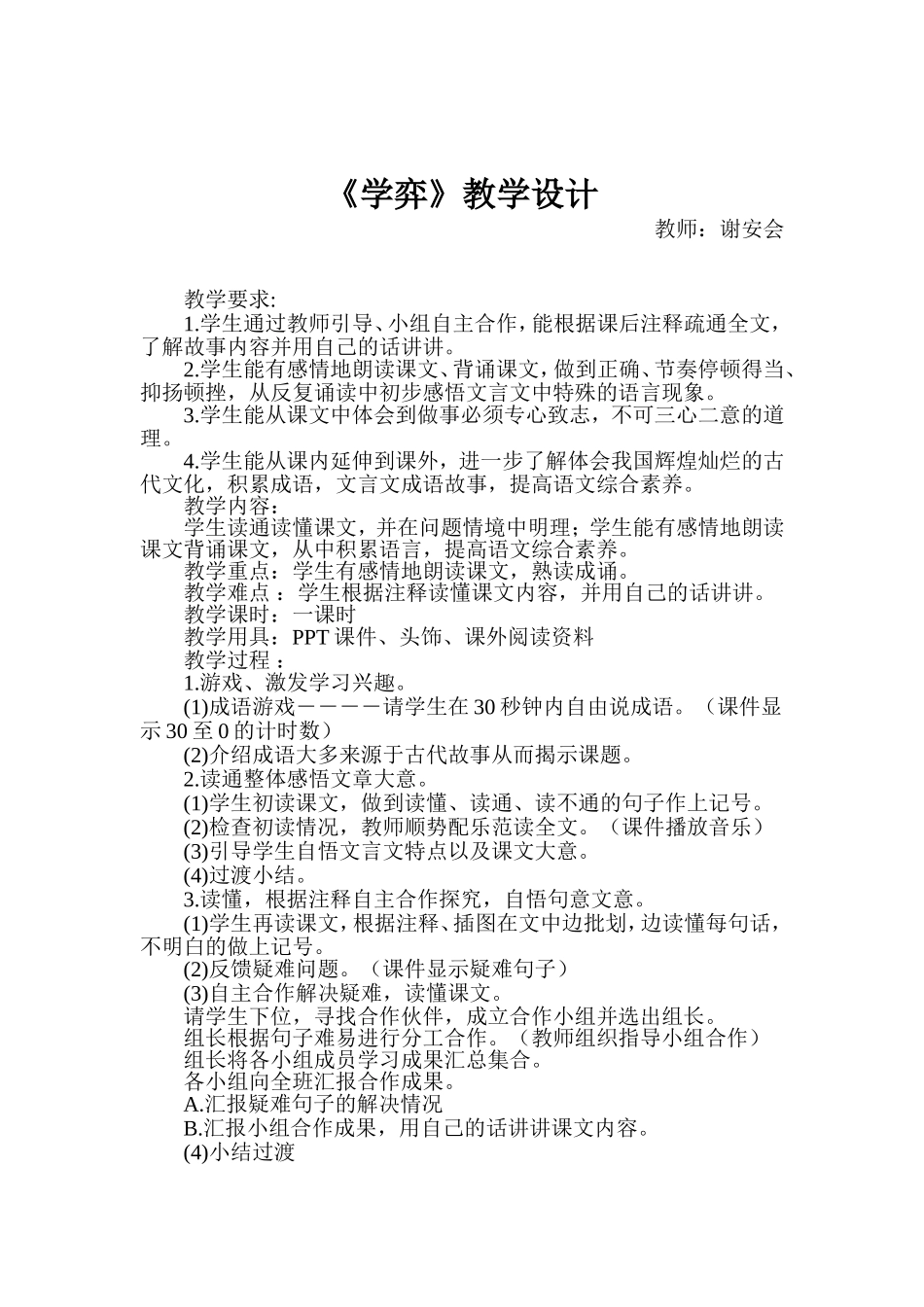 学奕教学设计1_第1页