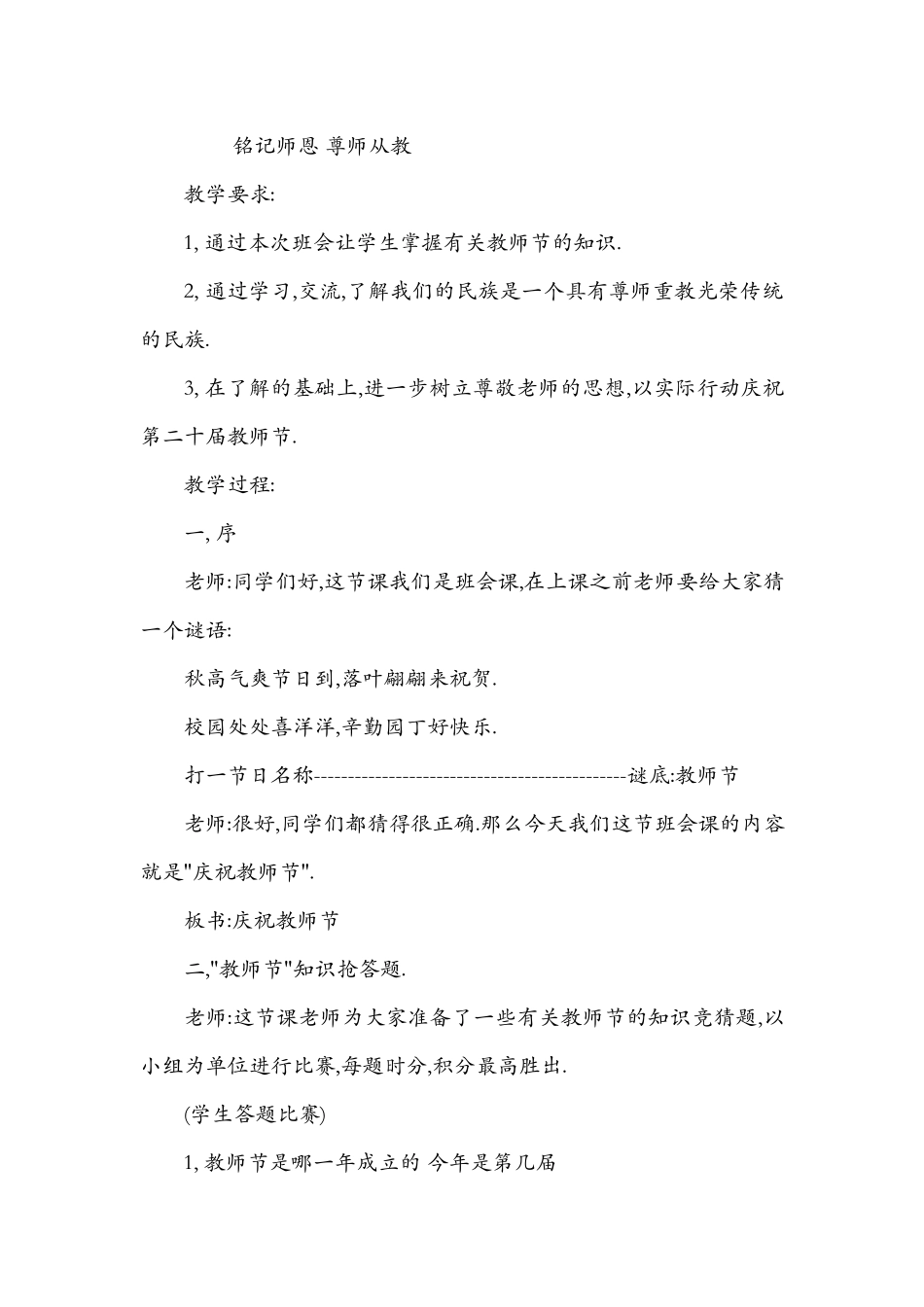 铭记师恩尊师从教_第1页