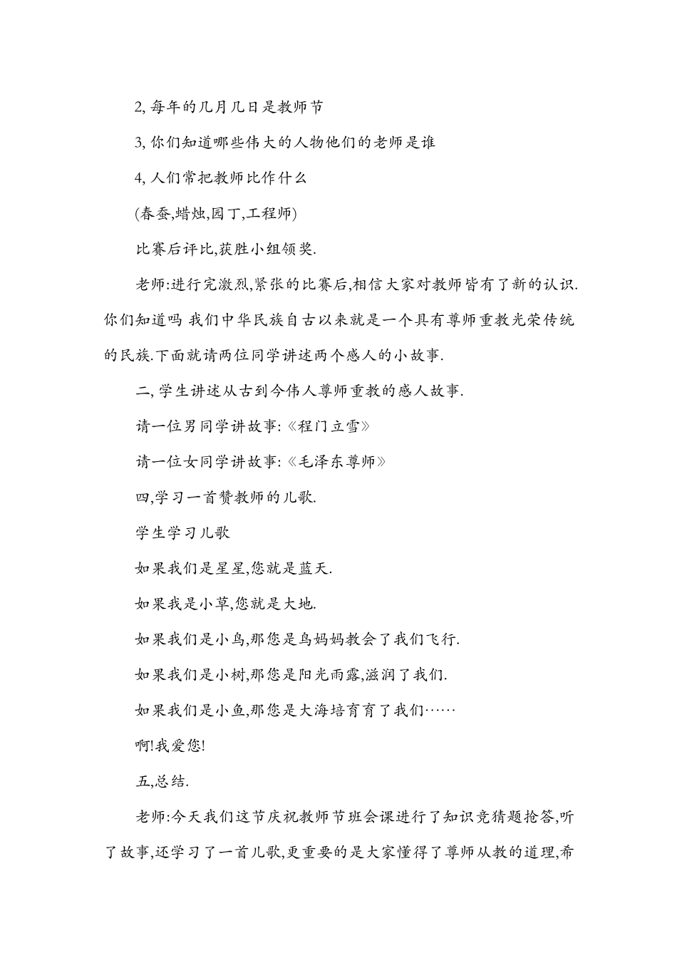 铭记师恩尊师从教_第2页