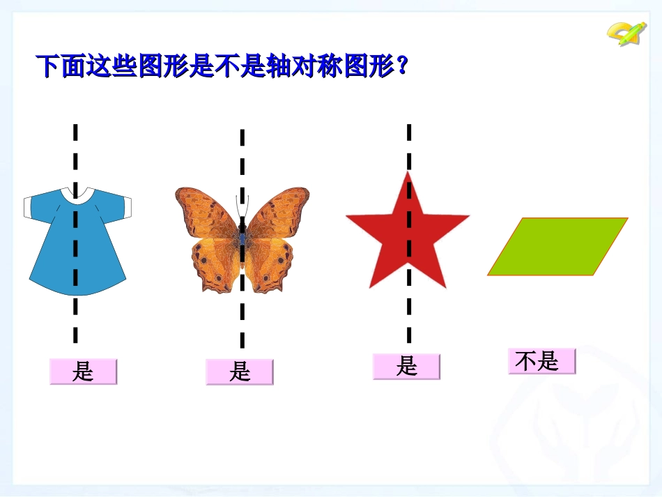 八年级上册1311轴对称(第2课时)_第3页