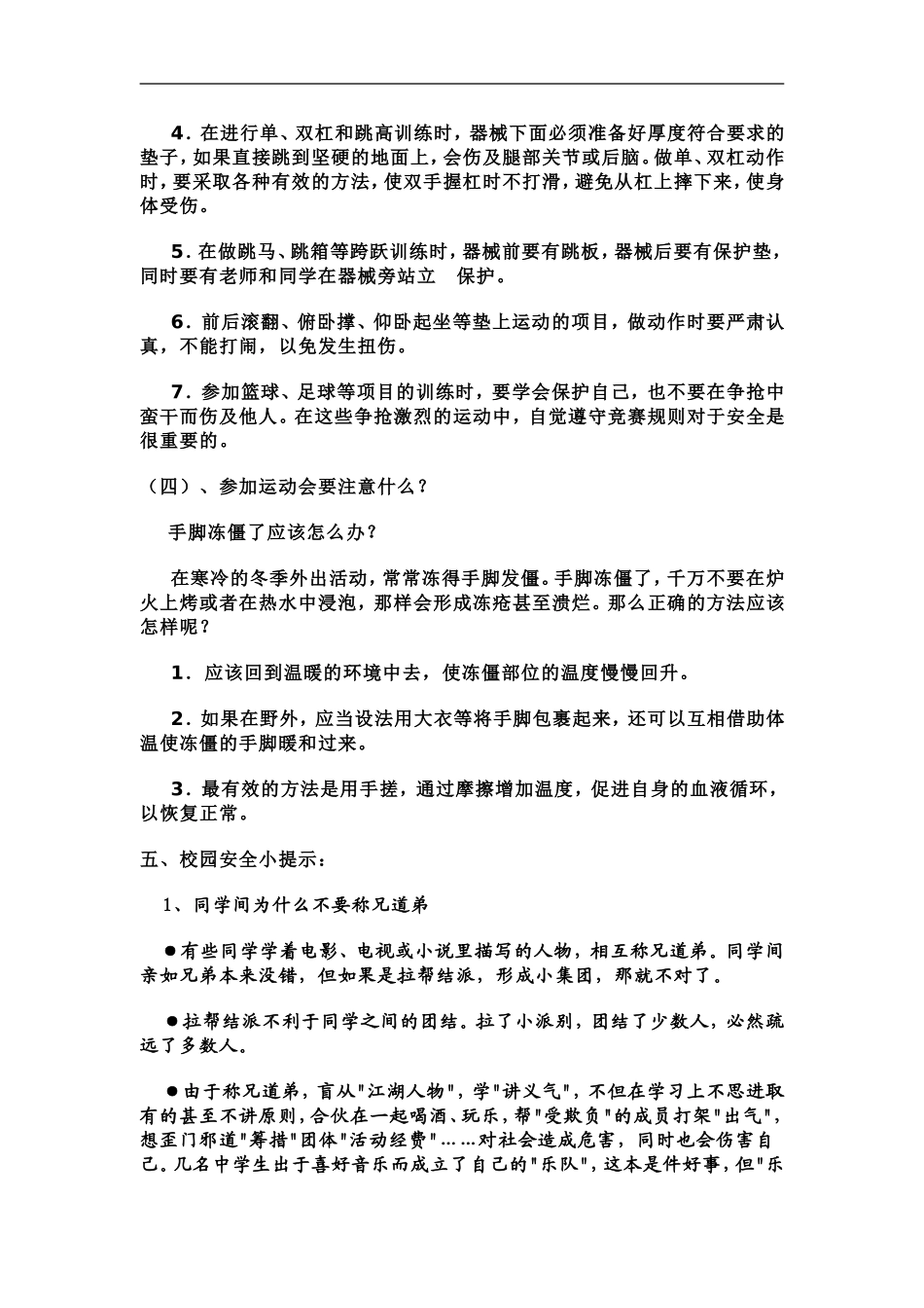 校园安全基本原则_第3页