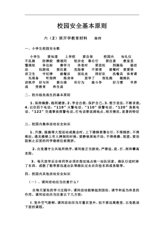 校园安全基本原则