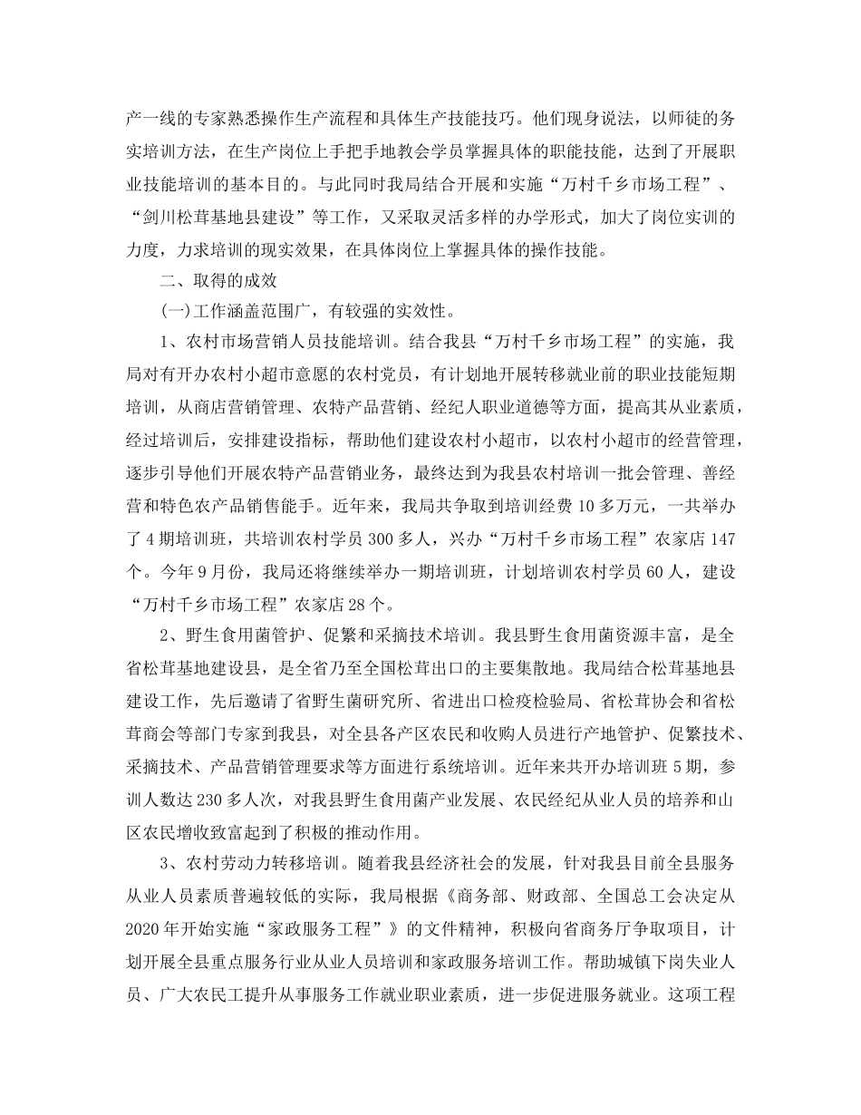 党建创新项目工作总结范文 _第2页